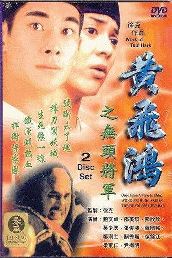 Wong Fei Hung Series : The Headless General (1996) poster