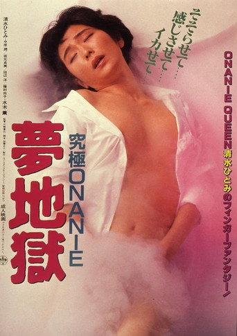 Kyûkyoku onanie: Yume jigoku (1986) poster
