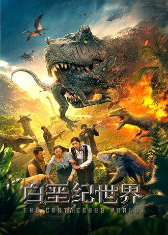 The Cretaceous World (2022) poster