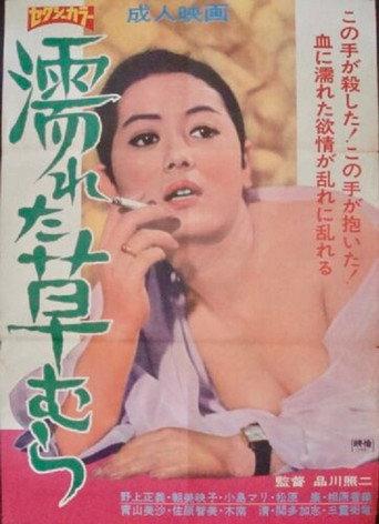 Nureta kusamura (1970) poster