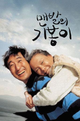 Barefoot Ki-Bong (2006) poster