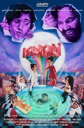 Fever Dream (2024) poster