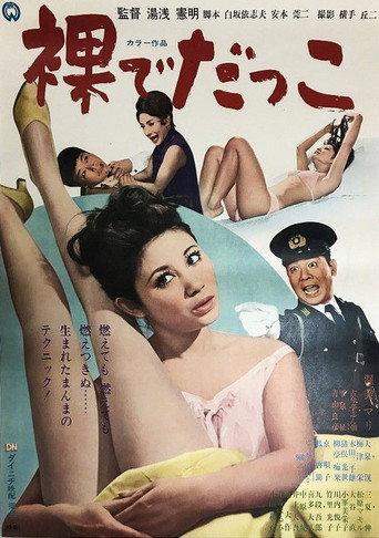 The Dream Girl (1970) poster
