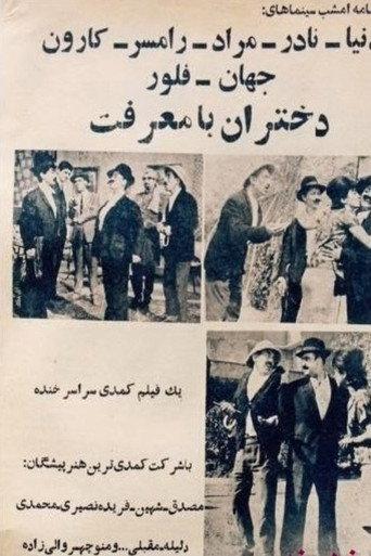Girls With Intergrity (1965) poster