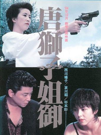 The Lioness (1994) poster