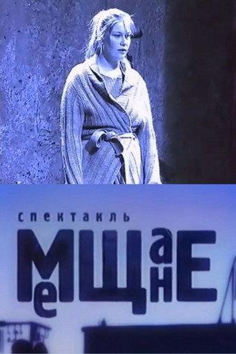 The Philistines (2007) poster