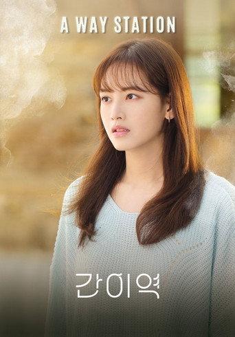 A Way Station (2021) poster