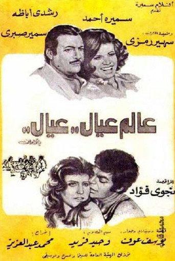 A World of Children (1976) poster
