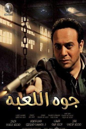 Inside the Game (2012) poster