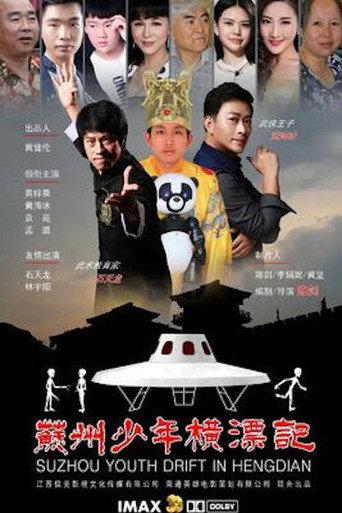 Suzhou Youth Drift in Hengdian (2017) poster