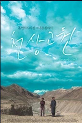 Heavenly Path (2007) poster