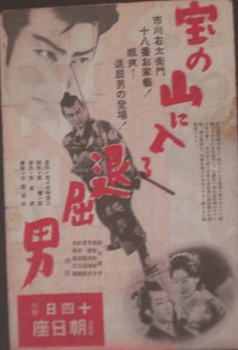 Bored Hatamoto Enters the Mountain of Treasure (1938) poster