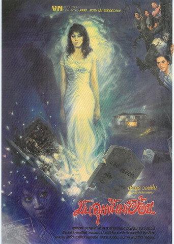 It Got Up and Begged (1990) poster
