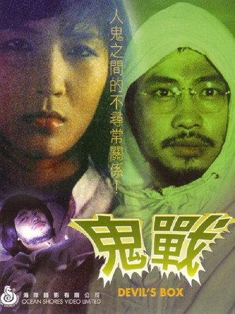 The Devil’s Box (1984) poster