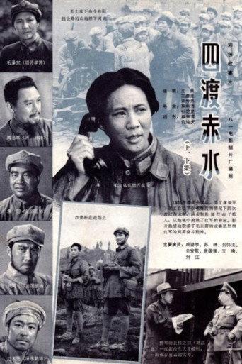 Crossing the Red Water Four Times (1983) poster