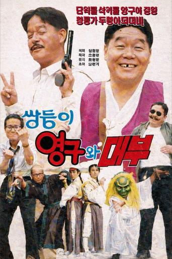 Twins Young-gu and The Godfather (1993) poster