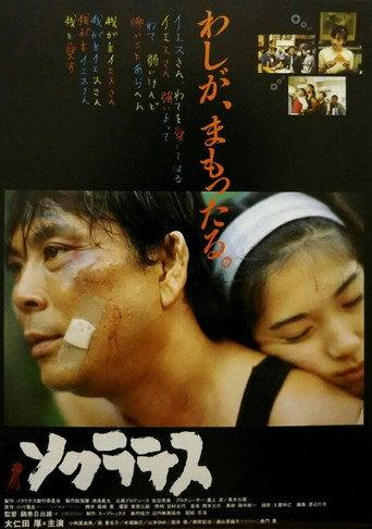 Socrates (1996) poster