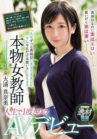 “I’ve Always Lived My Life Like A Proper Girl. But Today, I’m Going To Be A Bad Girl…” A Real-Life Female Teacher Makes Her Once And Only AV Debut Manami Oura (2018) poster