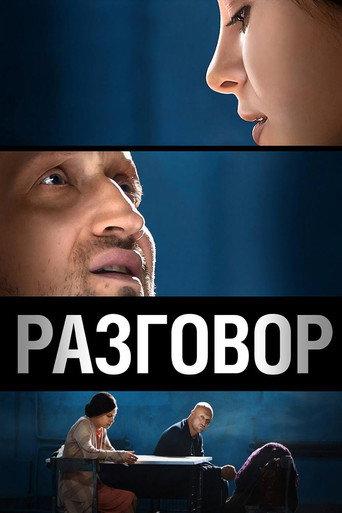 The Talk (2012) poster
