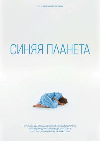 Blue Planet (2024) poster
