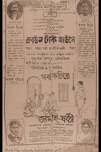 Jamai Shashthi (1931) poster