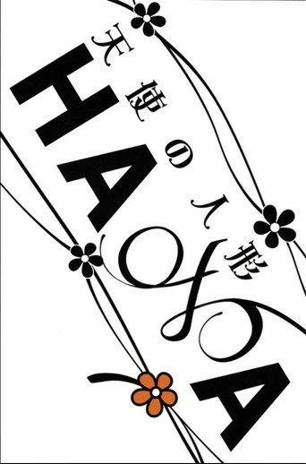 HANA - Angel Doll (2007) poster