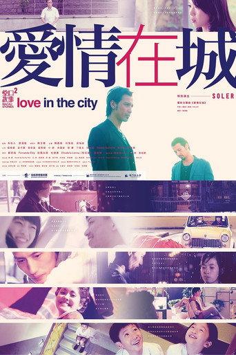 Macau Stories 2 - Love in the city (2011) poster