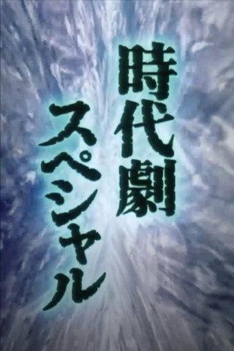 Sword of Destiny (1981) poster