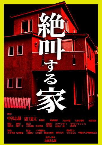 The Screaming House (2023) poster