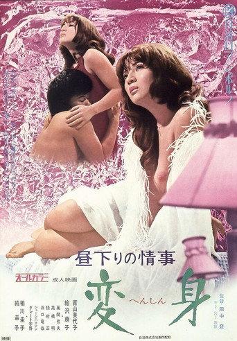 Afternoon Affair: Transformation (1973) poster