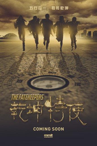 The Fatekeepers () poster