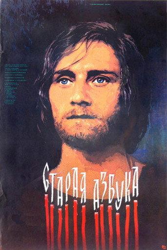 The Old Alphabet (1987) poster