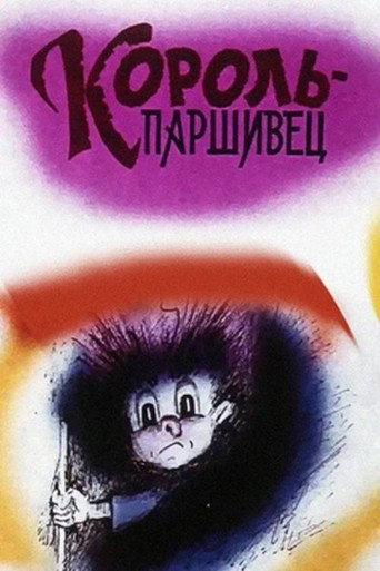 The King Bastard (1990) poster