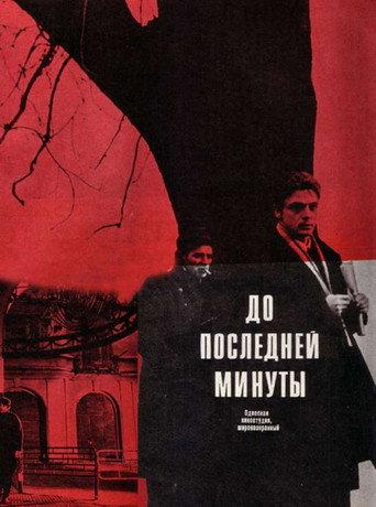Until The Last Minute (1974) poster
