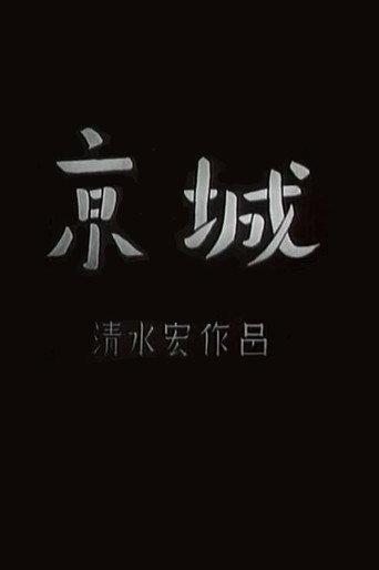 Keijo (1940) poster