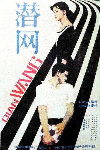 Qian wang (1981) poster