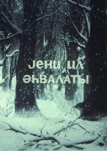 A New Year's Tale (1986) poster