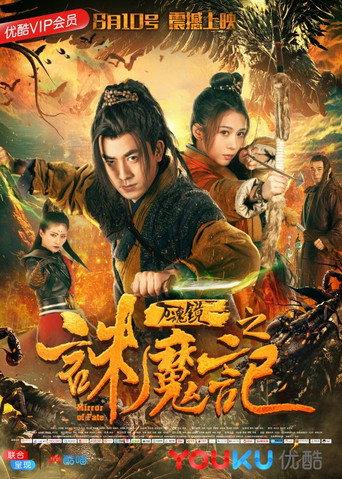 Mirror of Fate (2018) poster