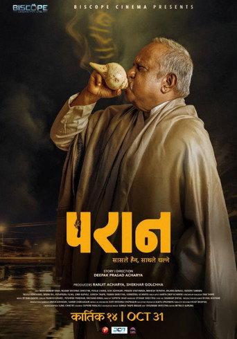 Paran (2025) poster