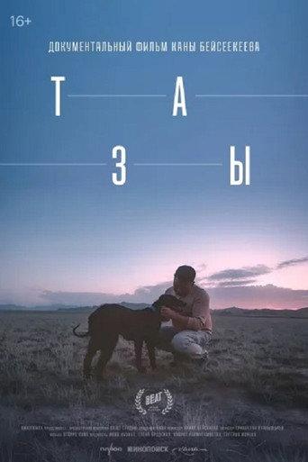 Тазы (2026) poster
