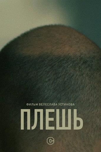 Baldness (2022) poster