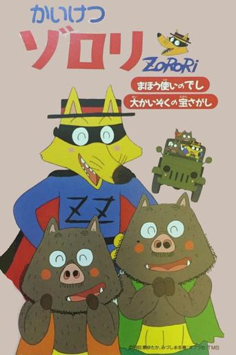 Incredible Zorori: The Wizard's Apprentice/The Great Pirate Treasure Hunt (1993) poster