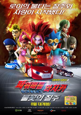Power Battle Watch Car: Blazing Race (2016) poster