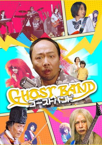 Ghost Band (2013) poster