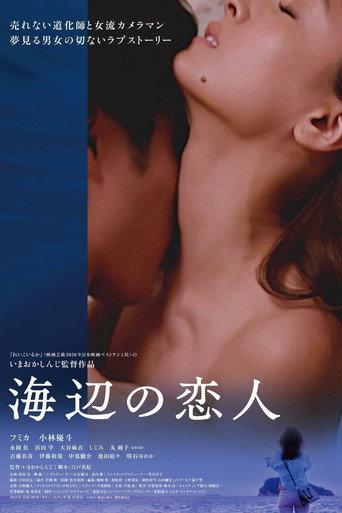 Seaside Lover (2023) poster