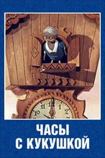 Cuckoo Clock (1973) poster