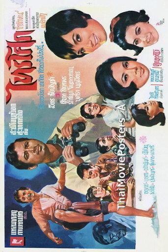 Sai Sok (1967) poster