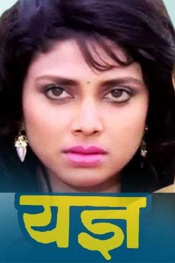 Yadnya (1994) poster