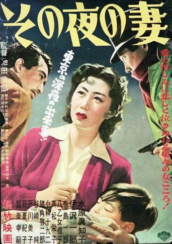 Sono yoru no tsuma (1952) poster