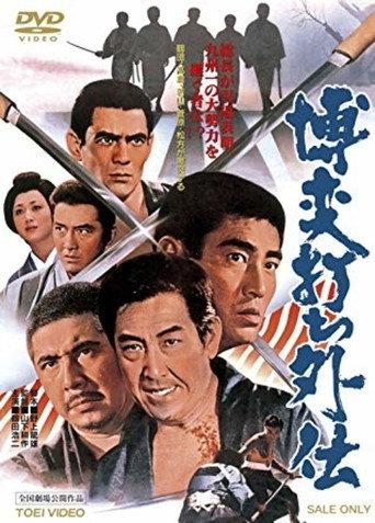 The Pledge (1972) poster
